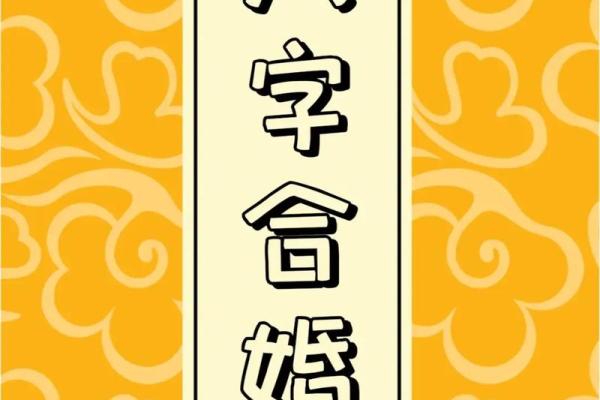 古老的八字婚配对照表最新_古老的八古老的八字婚配很准哦