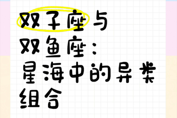 双子座和双鱼座合财吗(双子座和双鱼座在一起合适吗)