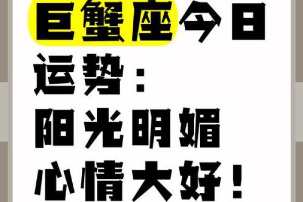 双鱼巨蟹座明日运势(双鱼巨蟹座明日运势女生)