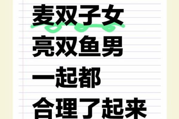 双子座男跟双鱼座女(双子座男跟双鱼座女配吗) 双子座男跟双鱼座女(双子座男跟双鱼座女配吗)