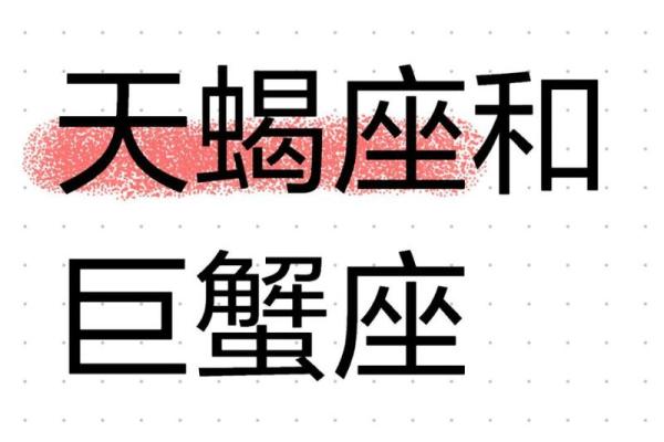 巨蟹座和天蝎座适合在一起吗(当巨蟹遇到天蝎你就完了)