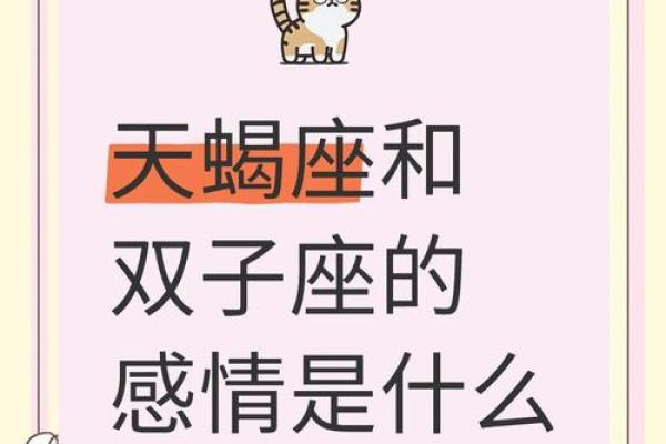 双子座男与天蝎座女(双子座男与天蝎座女合适吗)