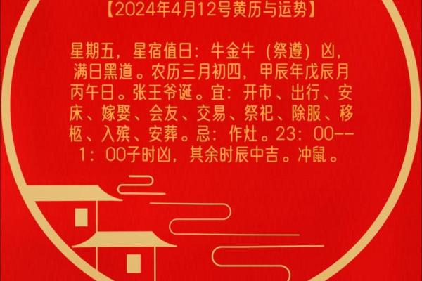 2024年4月黄道吉日祭祀时间
