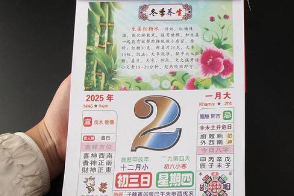 2025老黄历一览表