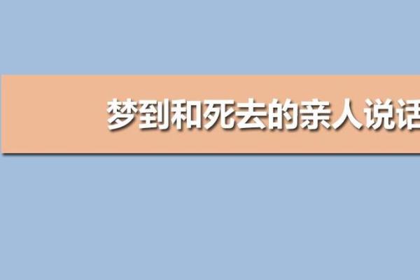 梦到人死了又复活了有什么兆头 梦到人死了又复活了有什么兆头