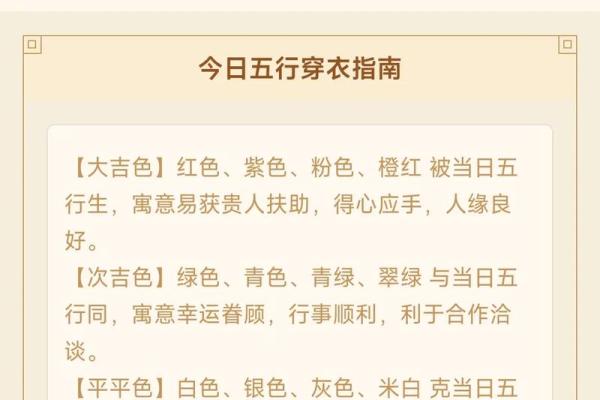 2025年3月19日每日五行穿衣 2025年3月19日每日五行穿衣