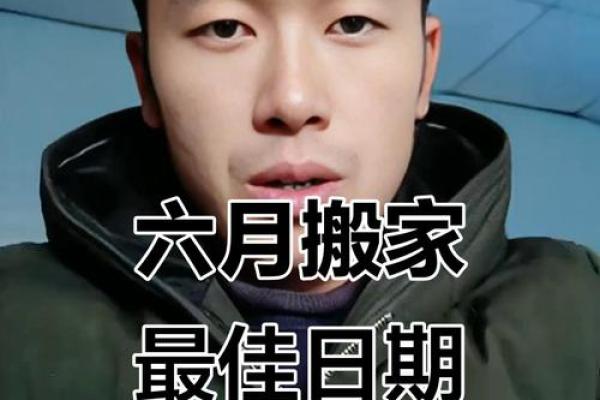 2020年6月25日适合搬家吗 2020年6月25日适合搬家吗