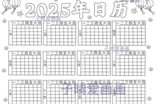 2025年4月日历表完整版图片