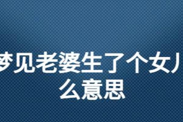 梦见男人生孩子意味着什么