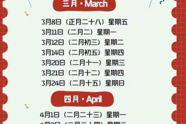 2024年4月吉日黄道吉日查询(2024月份哪几天是黄道吉日) 2024年4月吉日黄道吉日查询(2024月份哪几天是黄道吉日)