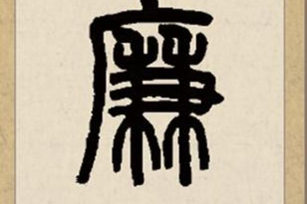 姓廉的名人-姓名学-华易算命网姓名